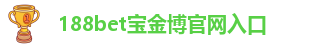 188博金宝体育